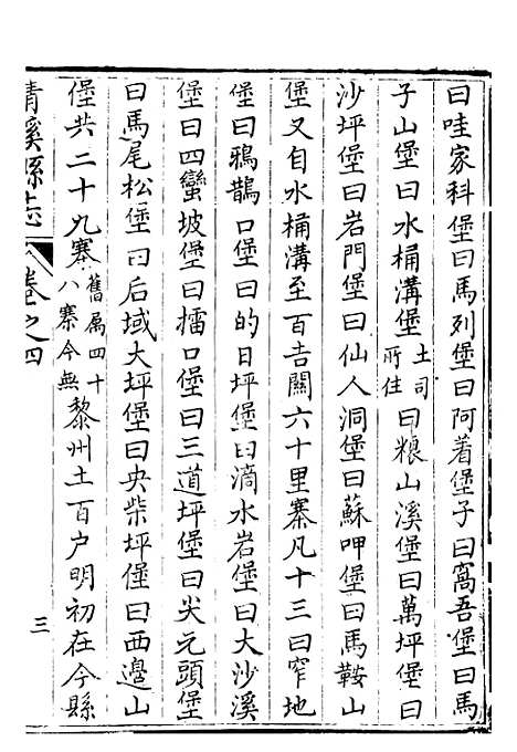 [下载][清溪县志]四_刘传经.pdf