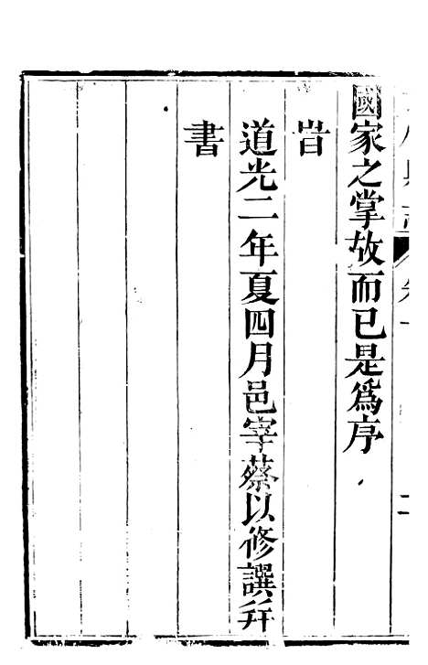 [下载][大竹县志]一_翟瑔.pdf