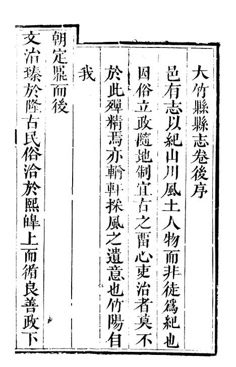 [下载][大竹县志]一_翟瑔.pdf