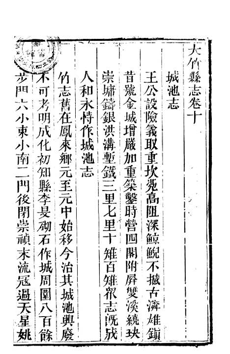 [下载][大竹县志]二_翟瑔.pdf