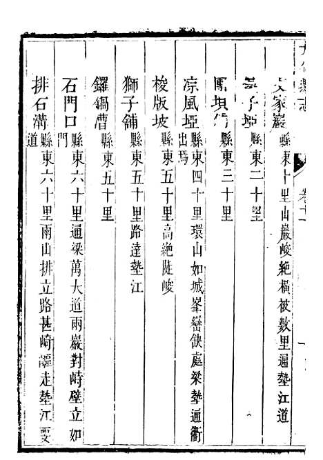 [下载][大竹县志]二_翟瑔.pdf