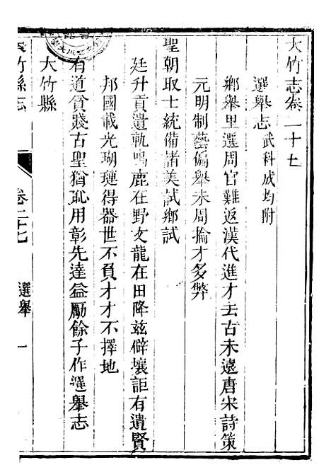 [下载][大竹县志]四_翟瑔.pdf