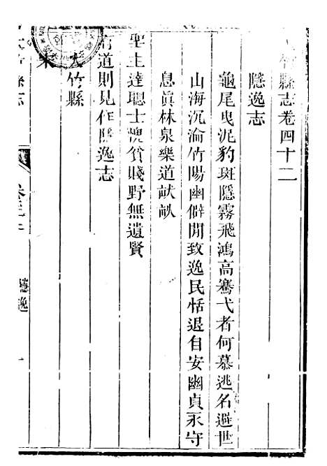 [下载][大竹县志]五_翟瑔.pdf