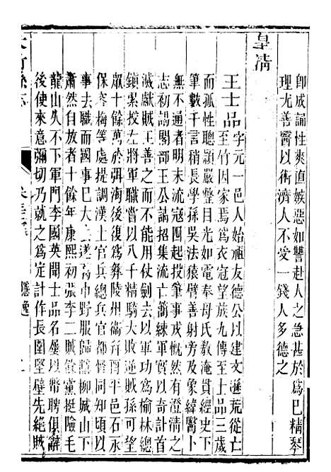 [下载][大竹县志]五_翟瑔.pdf