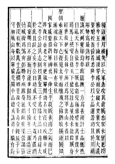 [下载][大竹县志]五_翟瑔.pdf