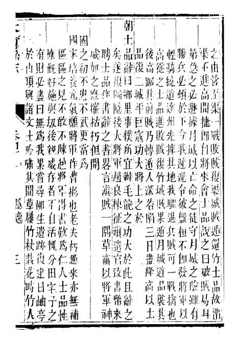 [下载][大竹县志]五_翟瑔.pdf