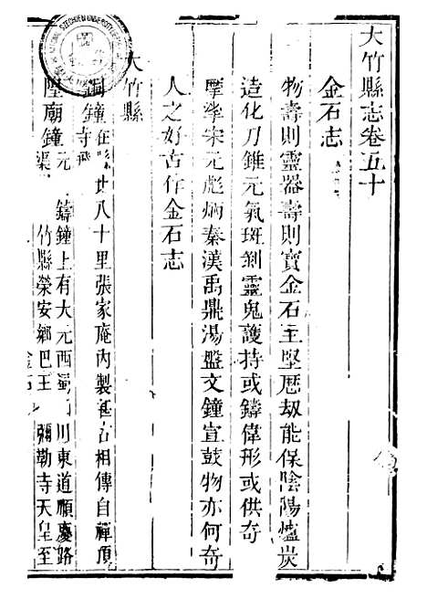 [下载][大竹县志]六_翟瑔.pdf