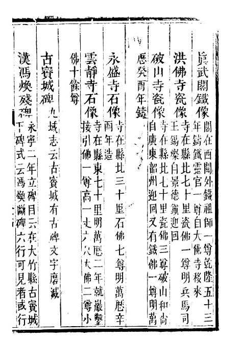 [下载][大竹县志]六_翟瑔.pdf