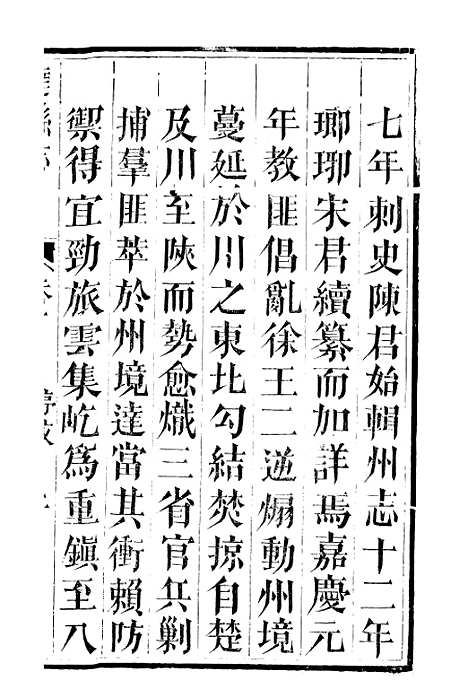 [下载][达县志]一_鲁凤辉.pdf