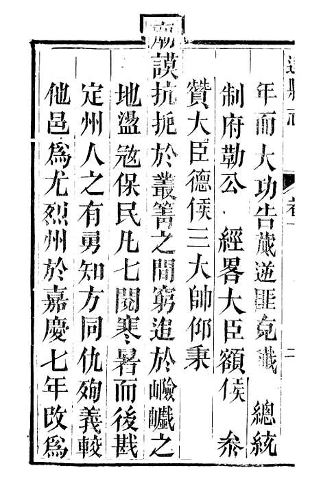 [下载][达县志]一_鲁凤辉.pdf