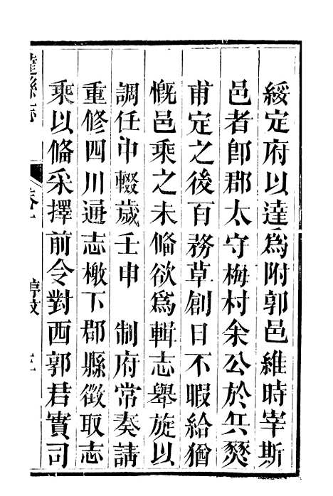 [下载][达县志]一_鲁凤辉.pdf