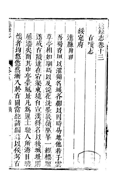 [下载][达县志]二_鲁凤辉.pdf