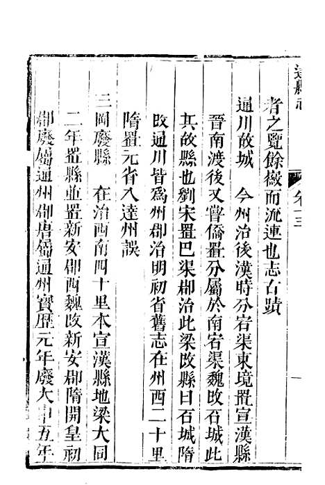 [下载][达县志]二_鲁凤辉.pdf