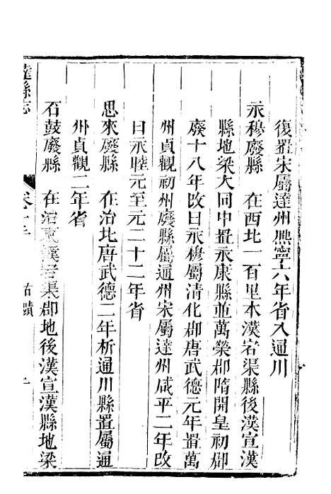 [下载][达县志]二_鲁凤辉.pdf