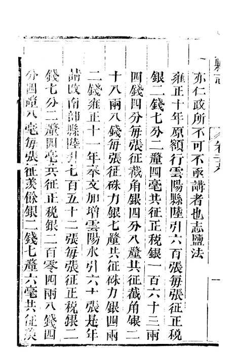 [下载][达县志]三_鲁凤辉.pdf