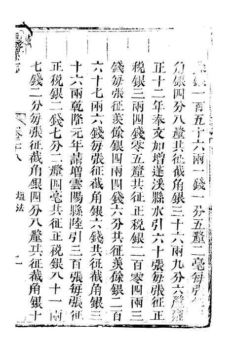 [下载][达县志]三_鲁凤辉.pdf