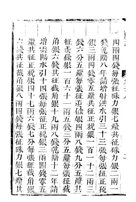 [下载][达县志]三_鲁凤辉.pdf