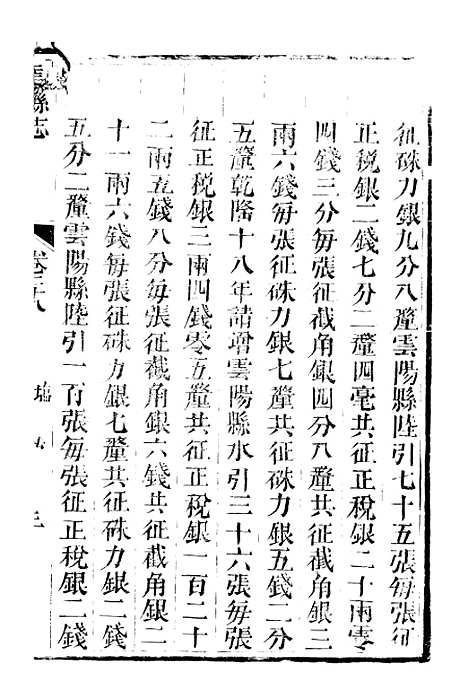 [下载][达县志]三_鲁凤辉.pdf