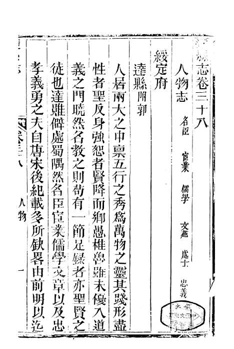 [下载][达县志]四_鲁凤辉.pdf