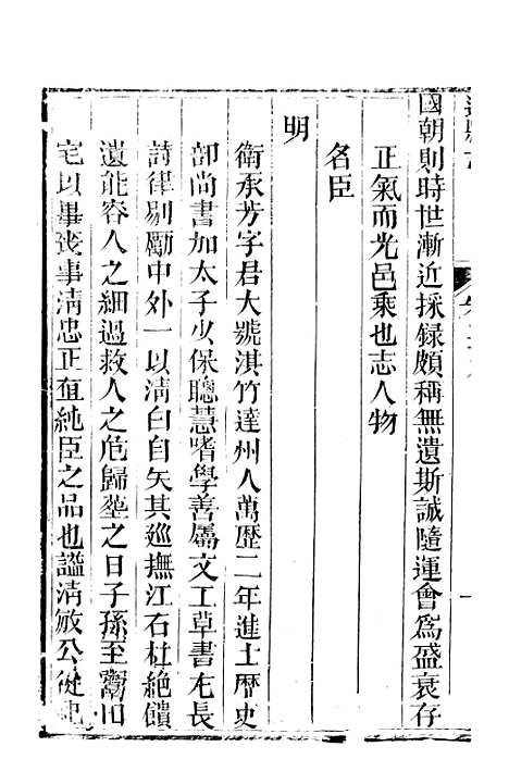 [下载][达县志]四_鲁凤辉.pdf