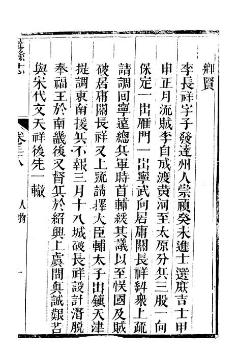 [下载][达县志]四_鲁凤辉.pdf