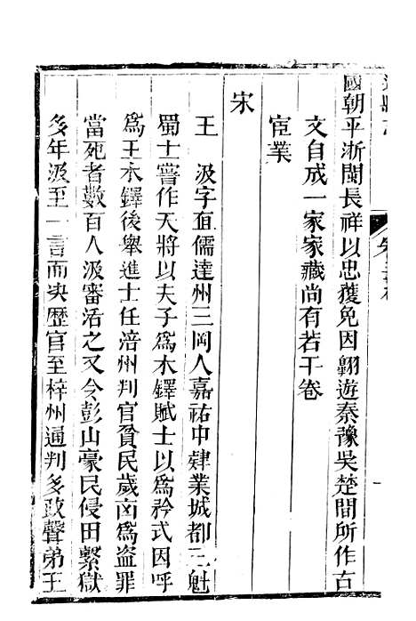 [下载][达县志]四_鲁凤辉.pdf