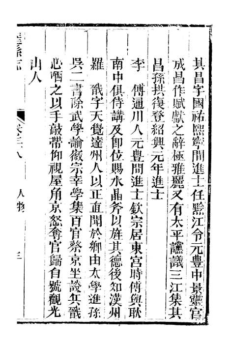 [下载][达县志]四_鲁凤辉.pdf