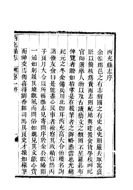 [下载][西充县志]一_高培谷.pdf