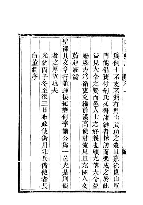 [下载][西充县志]一_高培谷.pdf