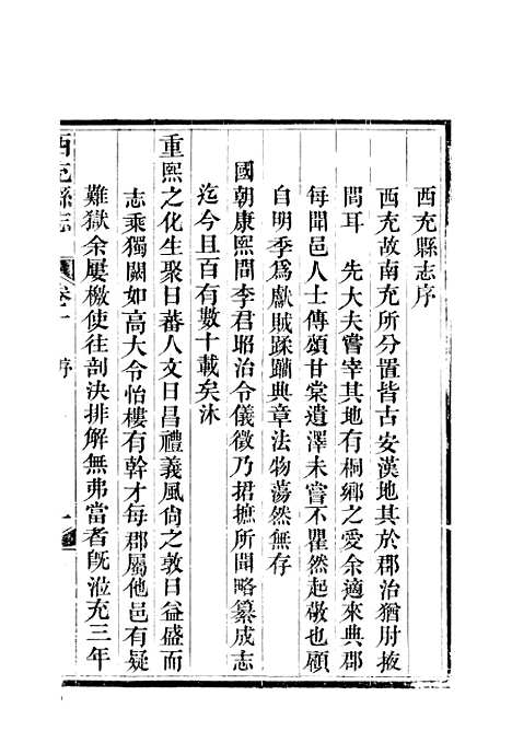 [下载][西充县志]一_高培谷.pdf