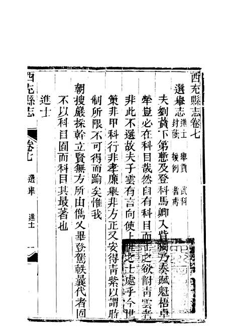 [下载][西充县志]三_高培谷.pdf