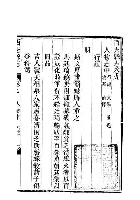 [下载][西充县志]四_高培谷.pdf