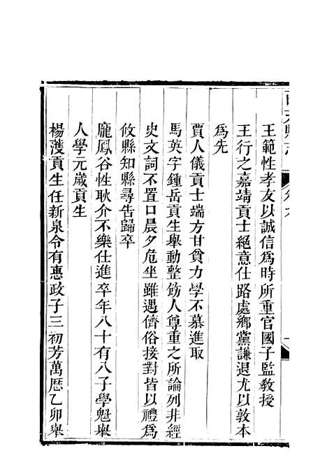 [下载][西充县志]四_高培谷.pdf