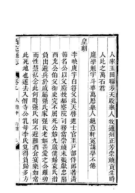 [下载][西充县志]四_高培谷.pdf