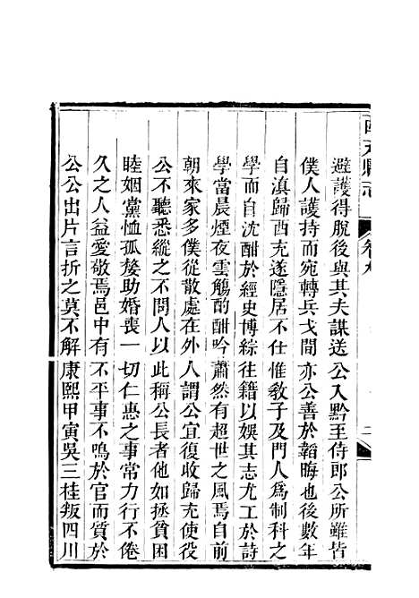 [下载][西充县志]四_高培谷.pdf