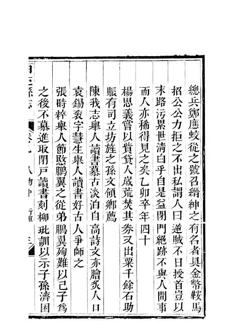 [下载][西充县志]四_高培谷.pdf