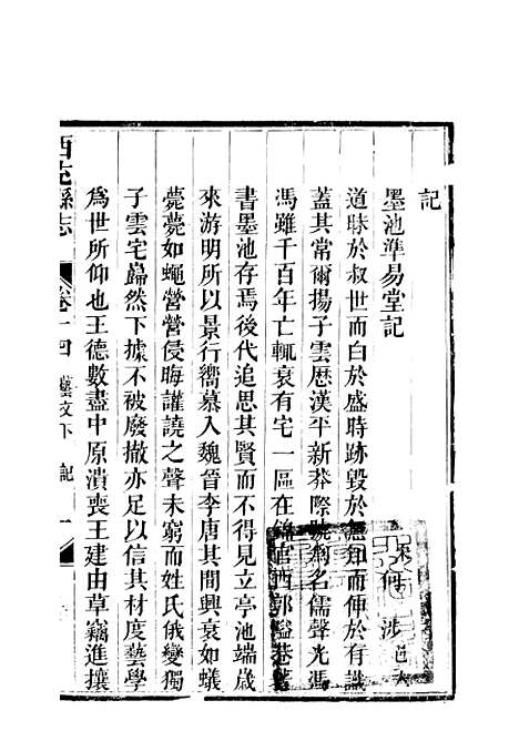 [下载][西充县志]六_高培谷.pdf