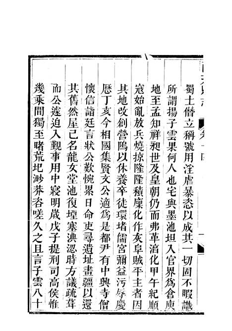 [下载][西充县志]六_高培谷.pdf