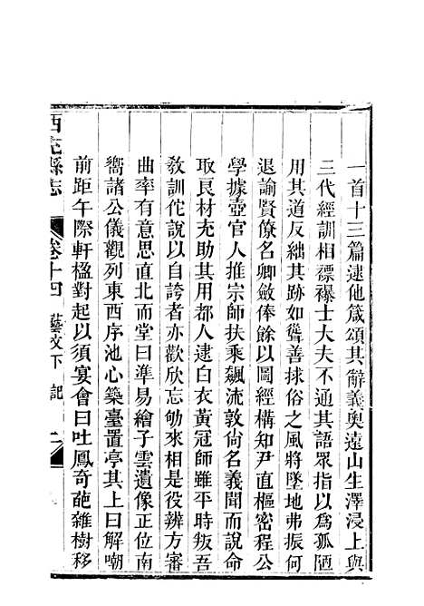 [下载][西充县志]六_高培谷.pdf