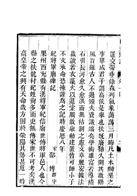 [下载][西充县志]六_高培谷.pdf