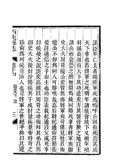 [下载][西充县志]六_高培谷.pdf