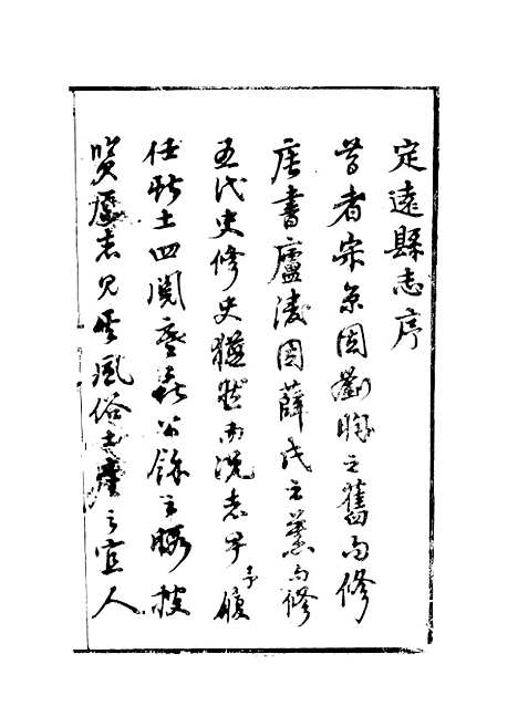 [下载][定远县志]一_姜由范.pdf