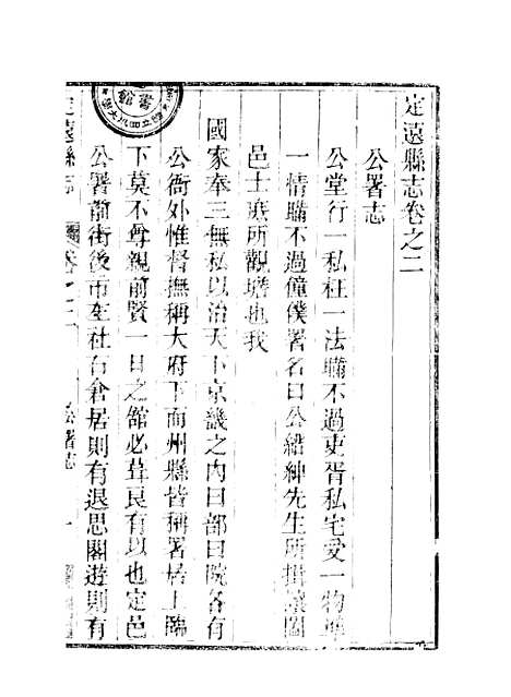 [下载][定远县志]二_姜由范.pdf