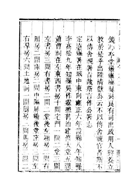 [下载][定远县志]二_姜由范.pdf