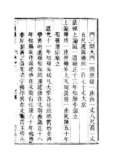 [下载][定远县志]二_姜由范.pdf