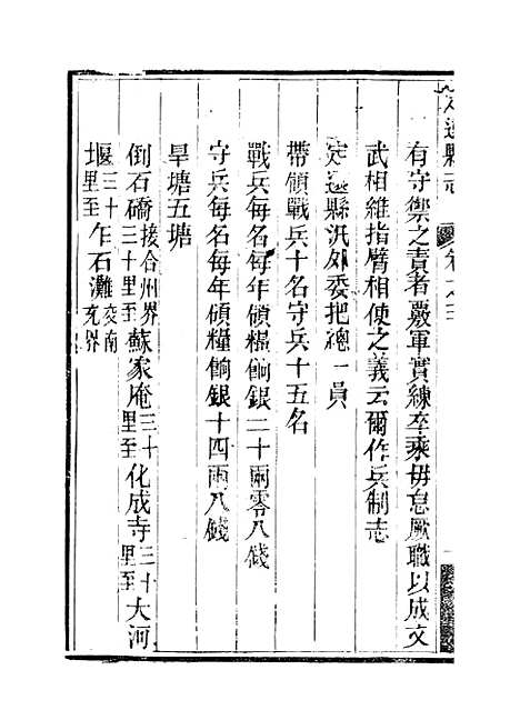 [下载][定远县志]三_姜由范.pdf