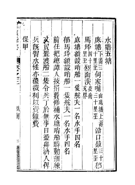 [下载][定远县志]三_姜由范.pdf