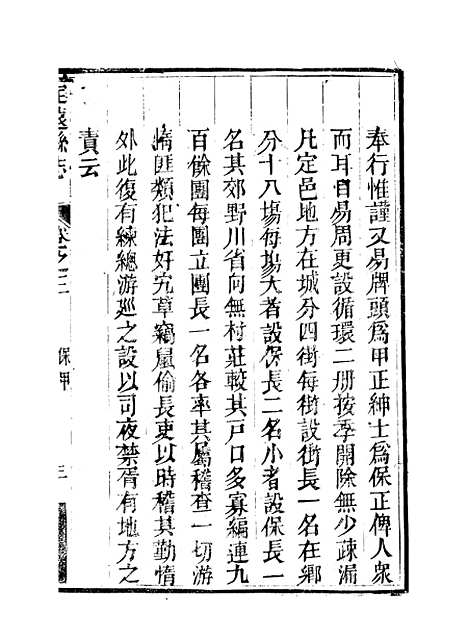 [下载][定远县志]三_姜由范.pdf