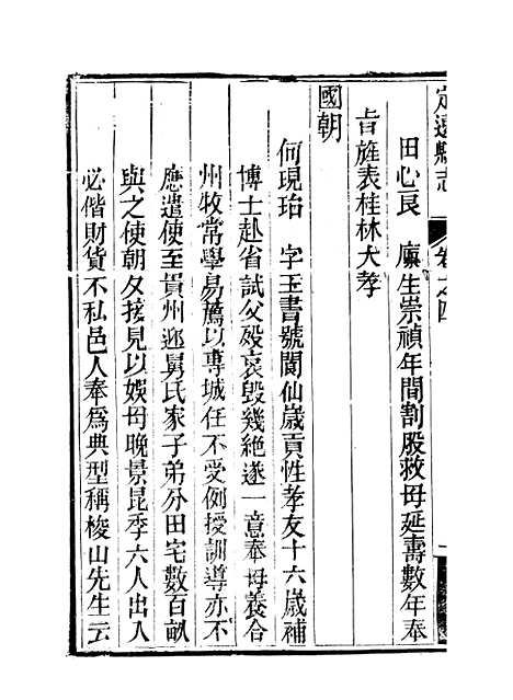 [下载][定远县志]四_姜由范.pdf