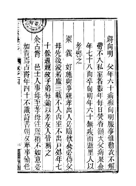 [下载][定远县志]四_姜由范.pdf